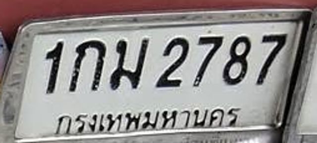 1กม 2787