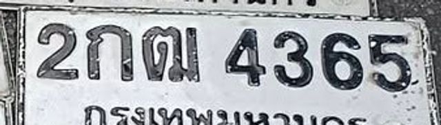 2กฒ 4365
