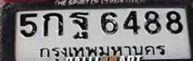 5กฐ 6488