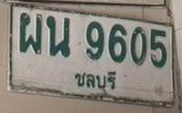 ผน 9605