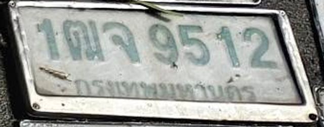 1ฌจ 9512