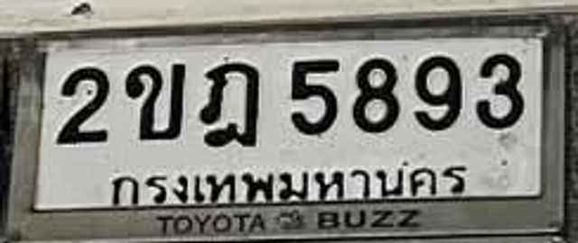 2ขฎ 5893