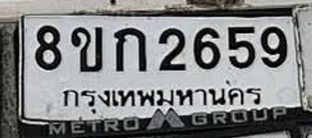 8ขก 2659