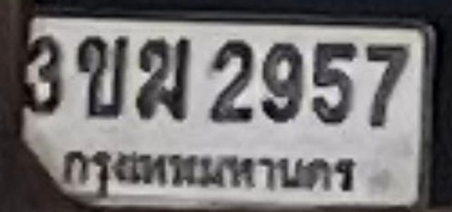 3ขฆ 2957
