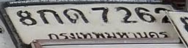 8กถ 7262