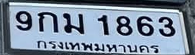 9กม 1863