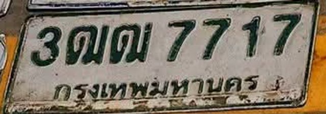 3ฌฒ 7717
