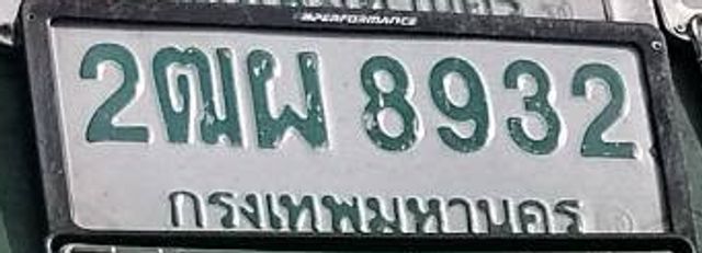 2ฌผ 8932