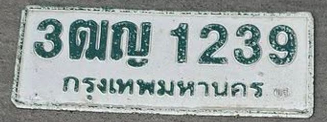 3ฌญ 1239
