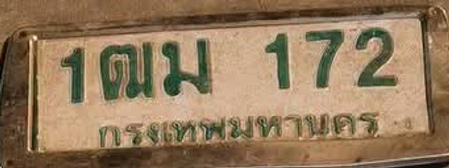 1ฒม 172