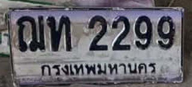 3ฌผ 1299