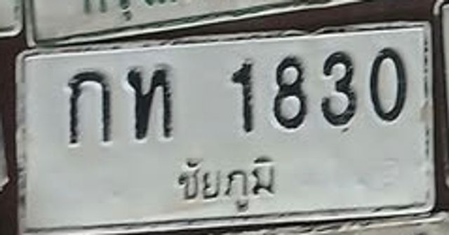 กท 1830