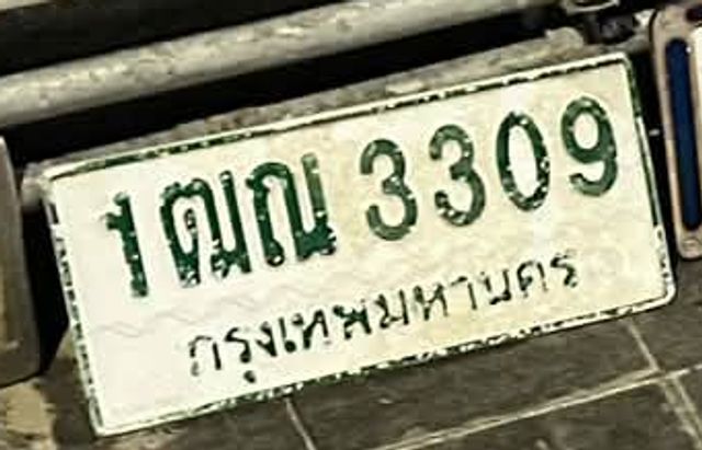 1ณญ 3309