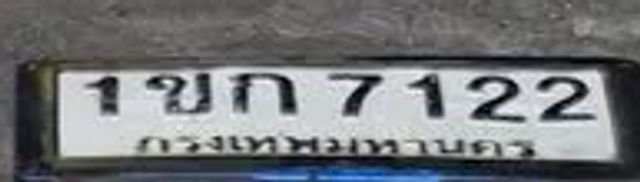 1ขก 7122