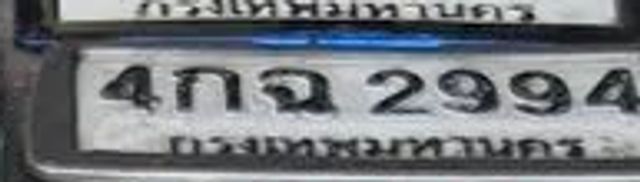 4กฉ 2994