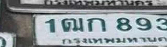 1ตก 8939
