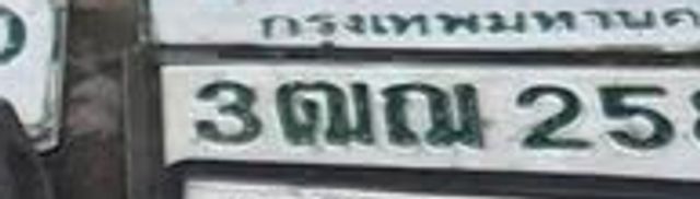 3ณฌ 2582