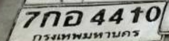 7กอ 4410