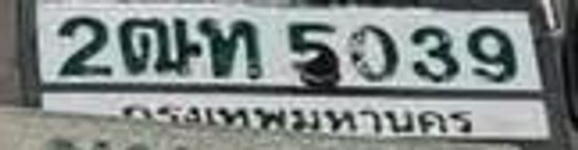 2ตท 5039