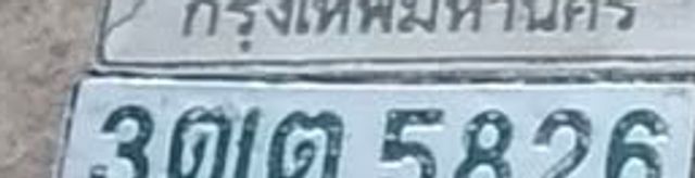3ฒต 5826