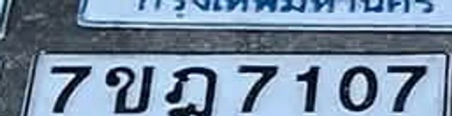 7ขฎ 7107