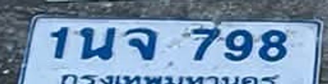 1นจ 798