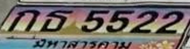 กธ 5522