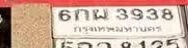 6กพ 3938