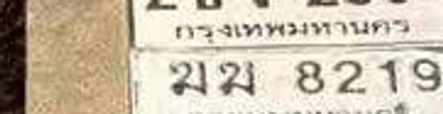 2ขจ 250