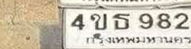 1ขว 9054