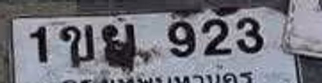 1ขญ 923