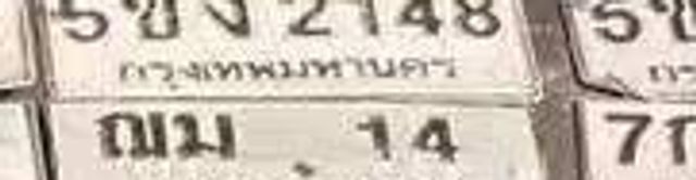 5ขง 2148