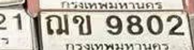 9กธ 4206