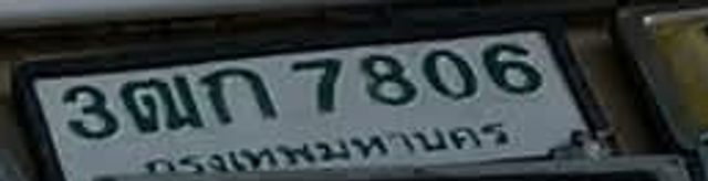 3ฌก 7806