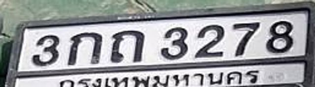 3กถ 3278
