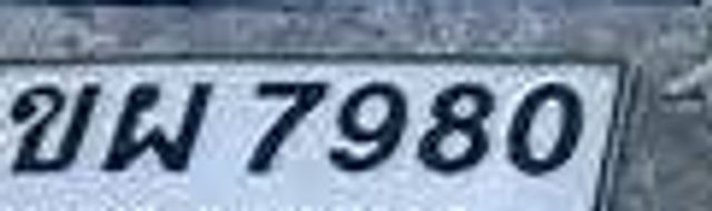 ขผ 7980