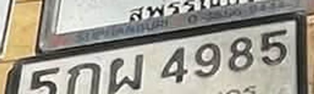 5กพ 4985