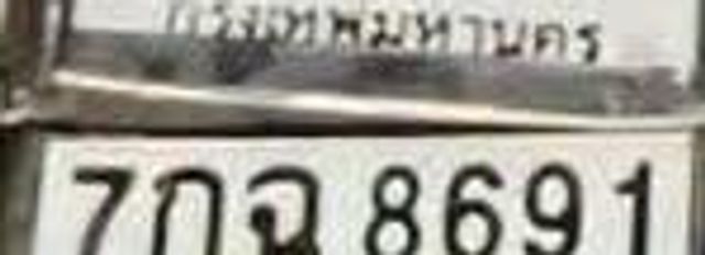 7กฉ 8691