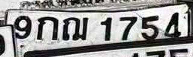 9กณ 1754