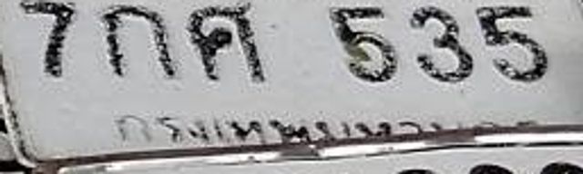 7กศ 535