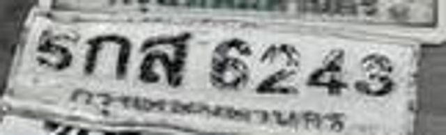 ธกส 6243