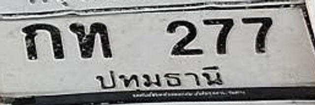 กท 277