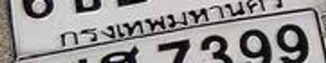 6ขธ 7399