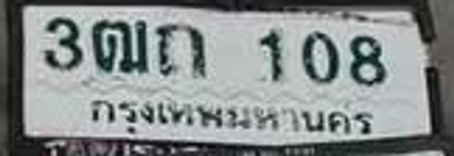 3ฒถ 108