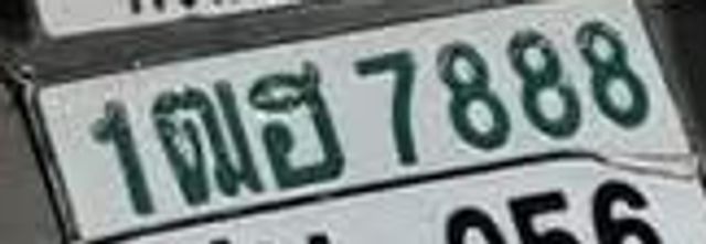 1ฌธ 7888