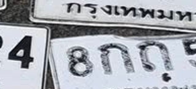8กถ 5343