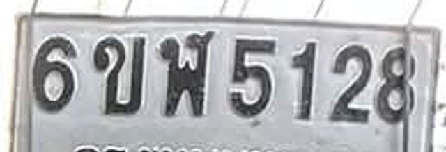 6ขพ 5128