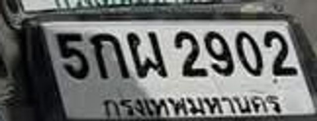 5กผ 2902