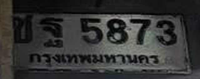 ขฐ 5873