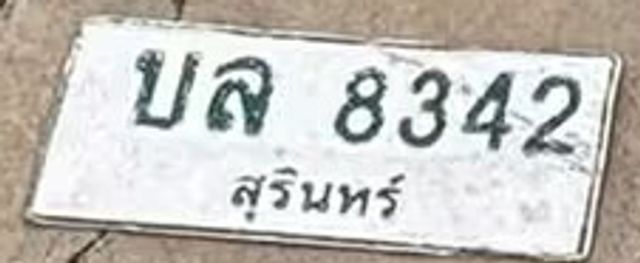 บล 8342